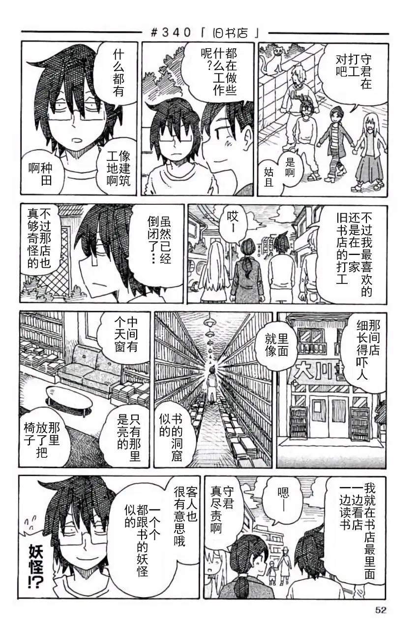 第336-338话 第8页