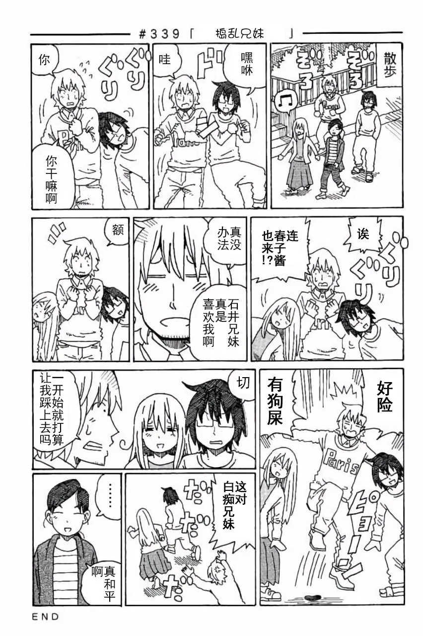 第339-340话 第1页