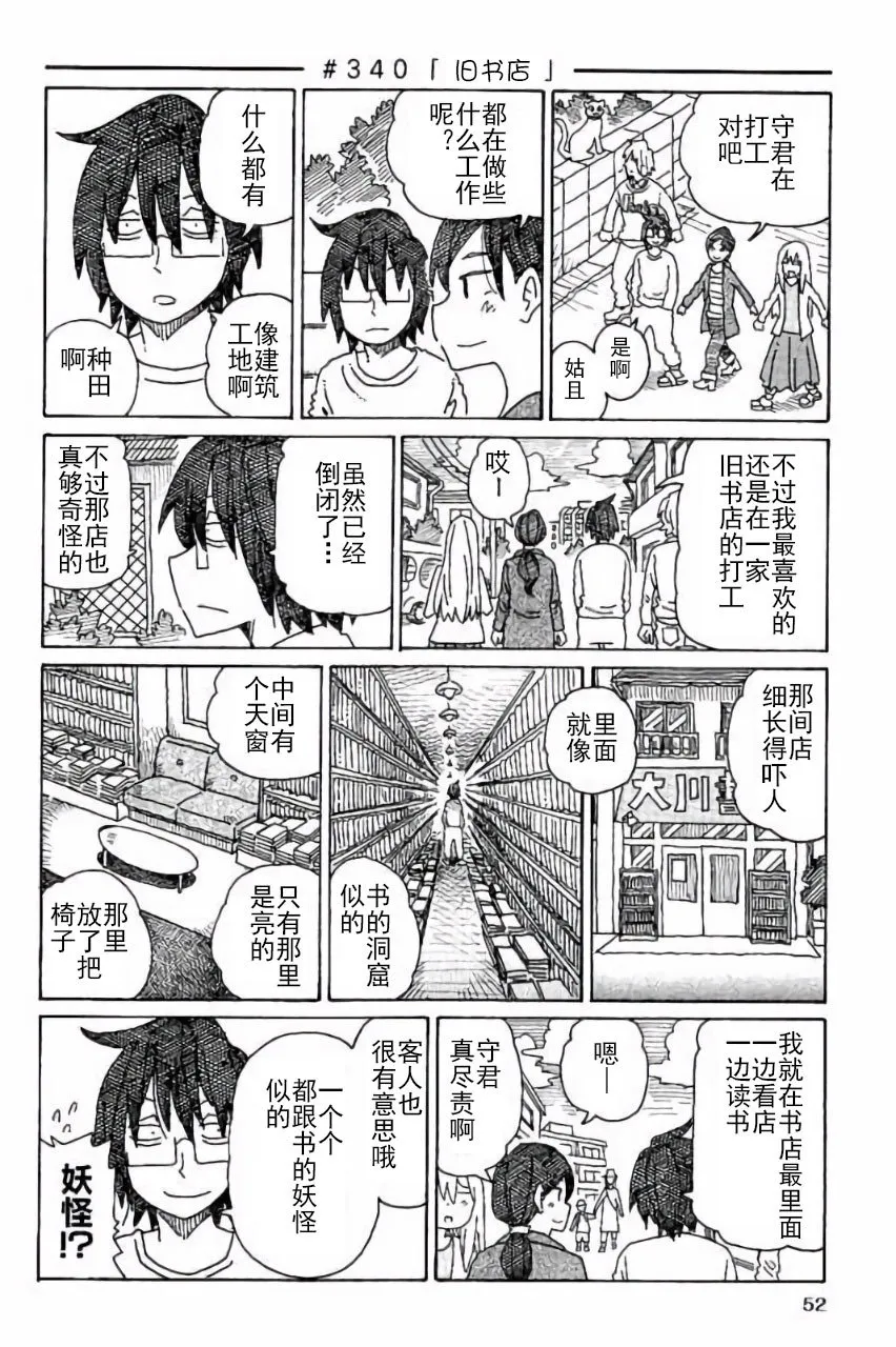 第339-340话 第2页