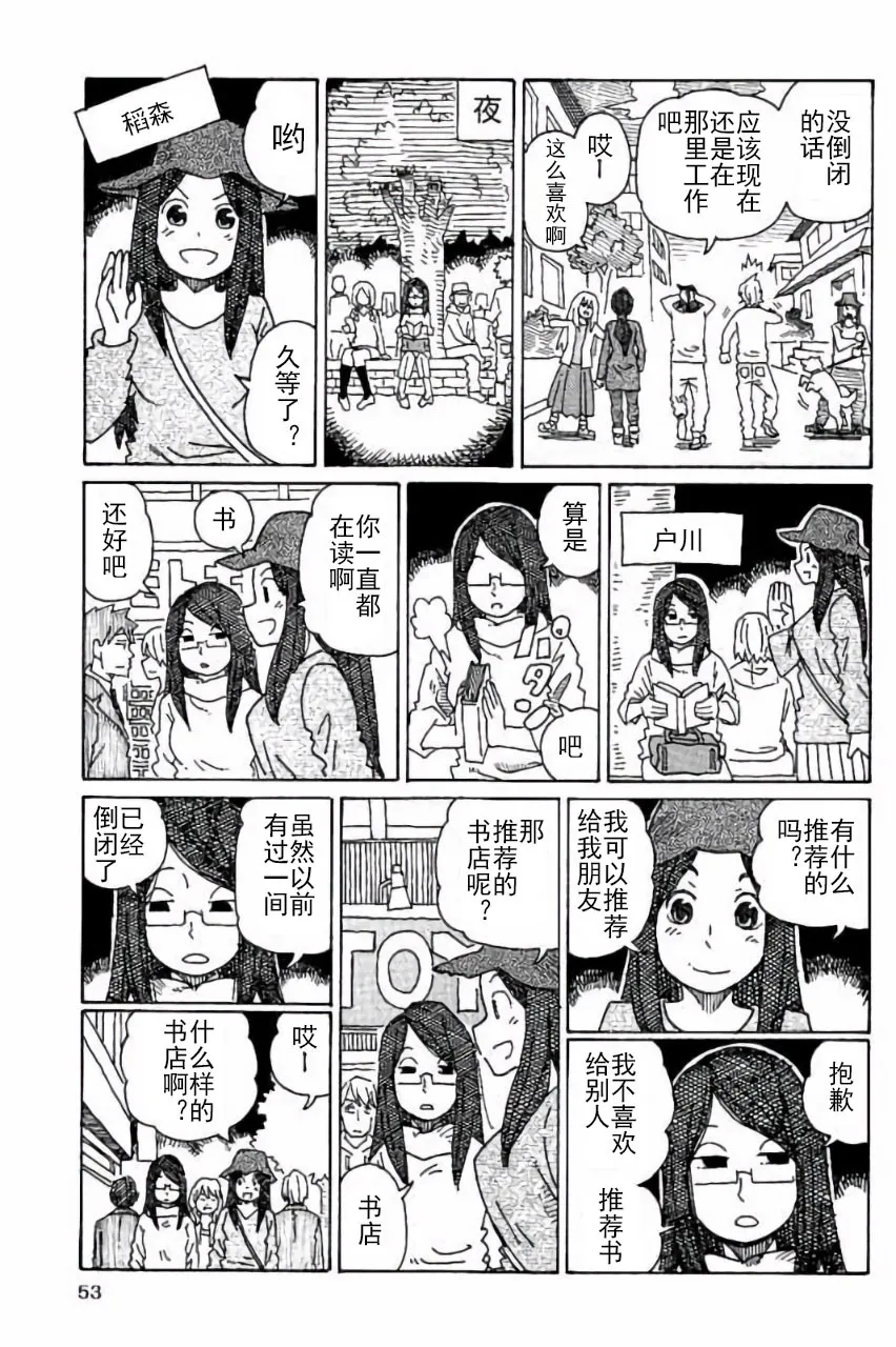第339-340话 第3页