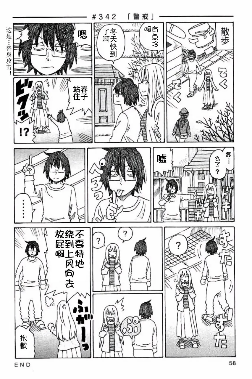 第339-340话 第7页