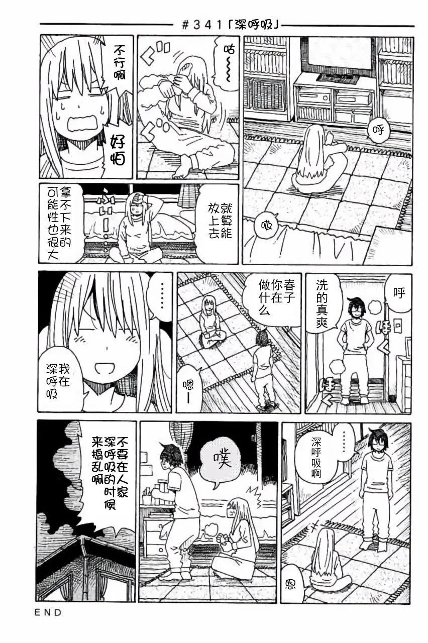 第341-343话 第1页