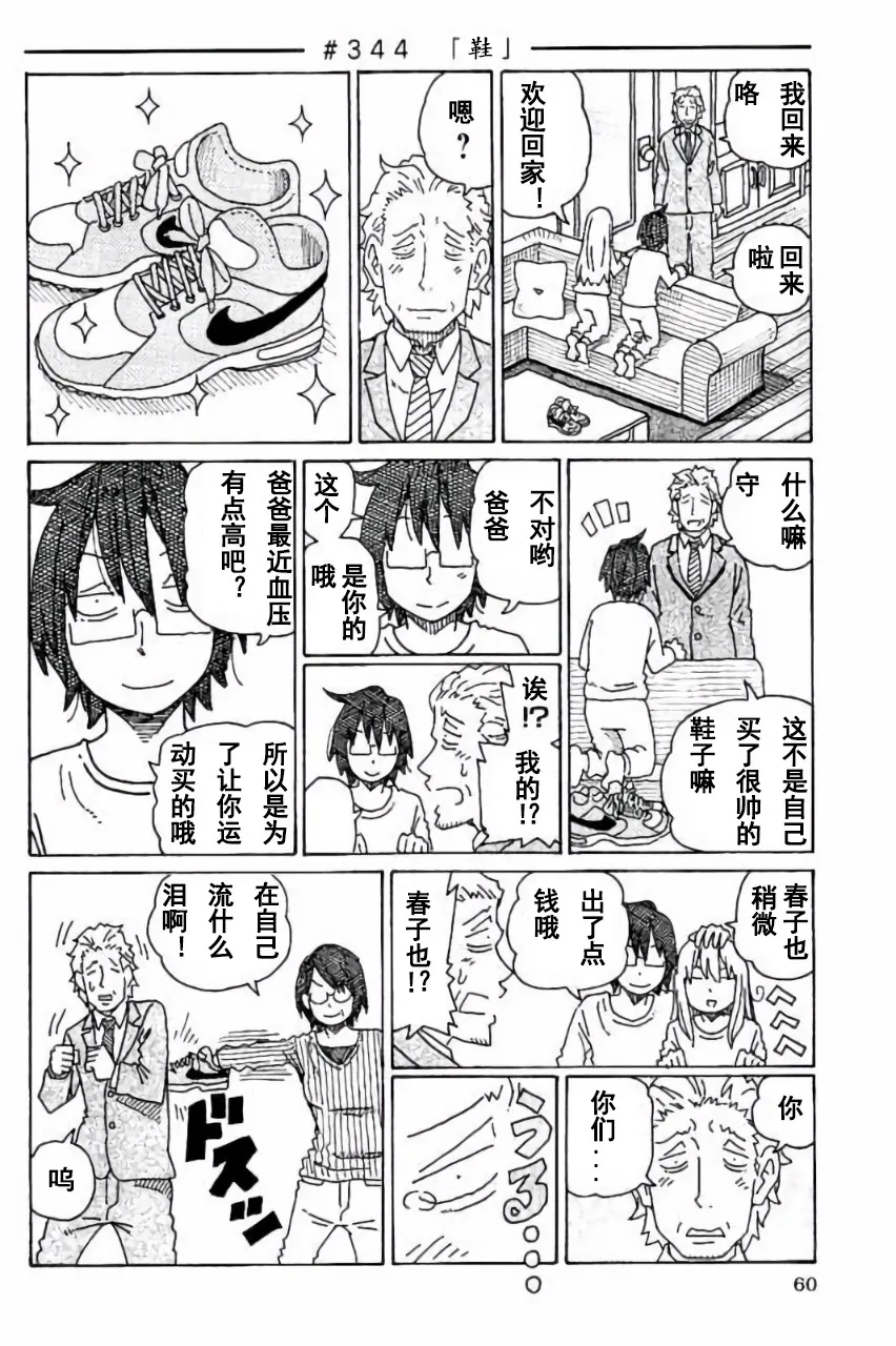 第341-343话 第5页