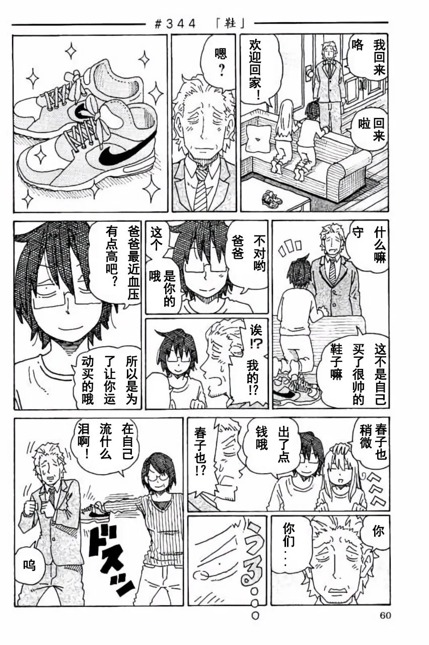 第344话 第1页
