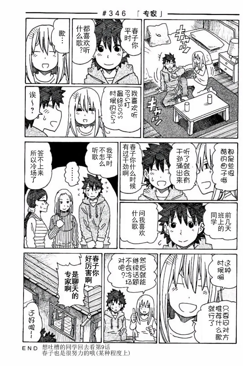第345-356话 第2页