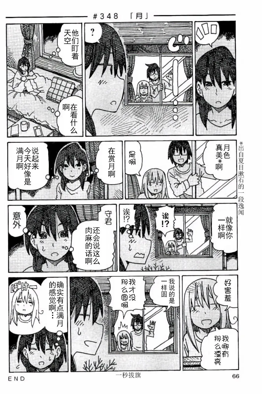 第345-356话 第5页