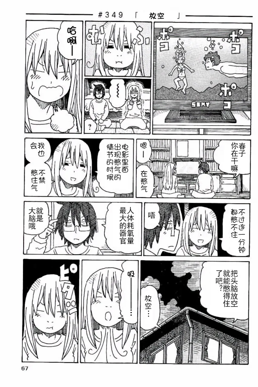 第345-356话 第6页