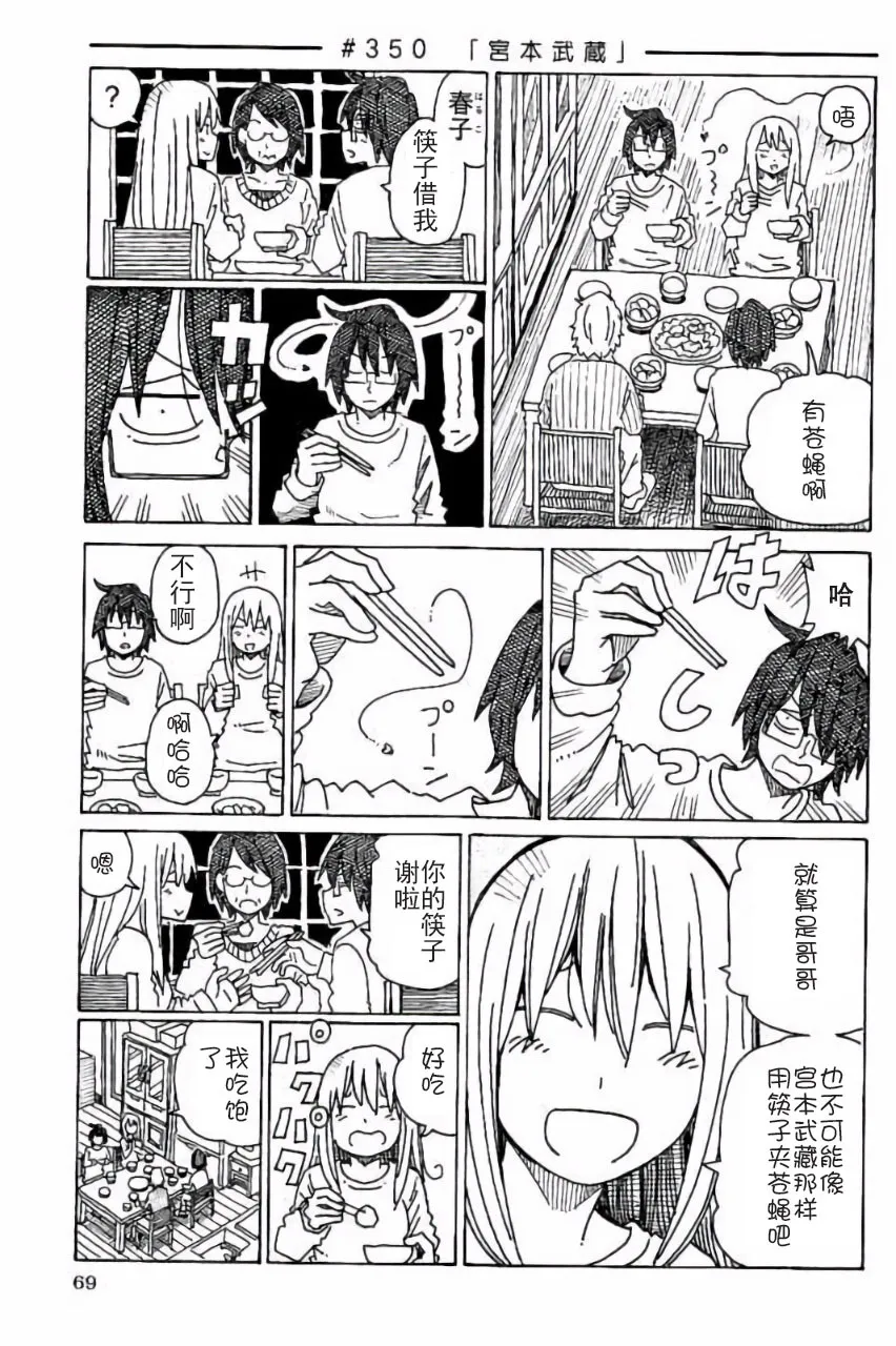 第345-356话 第8页
