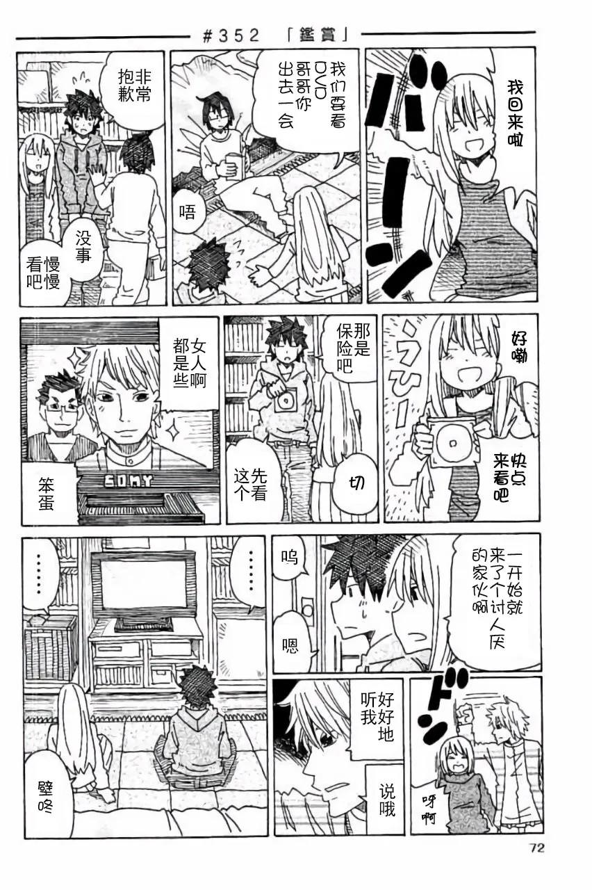 第345-356话 第11页