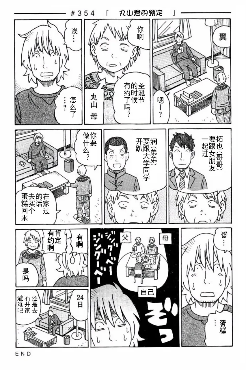 第345-356话 第14页