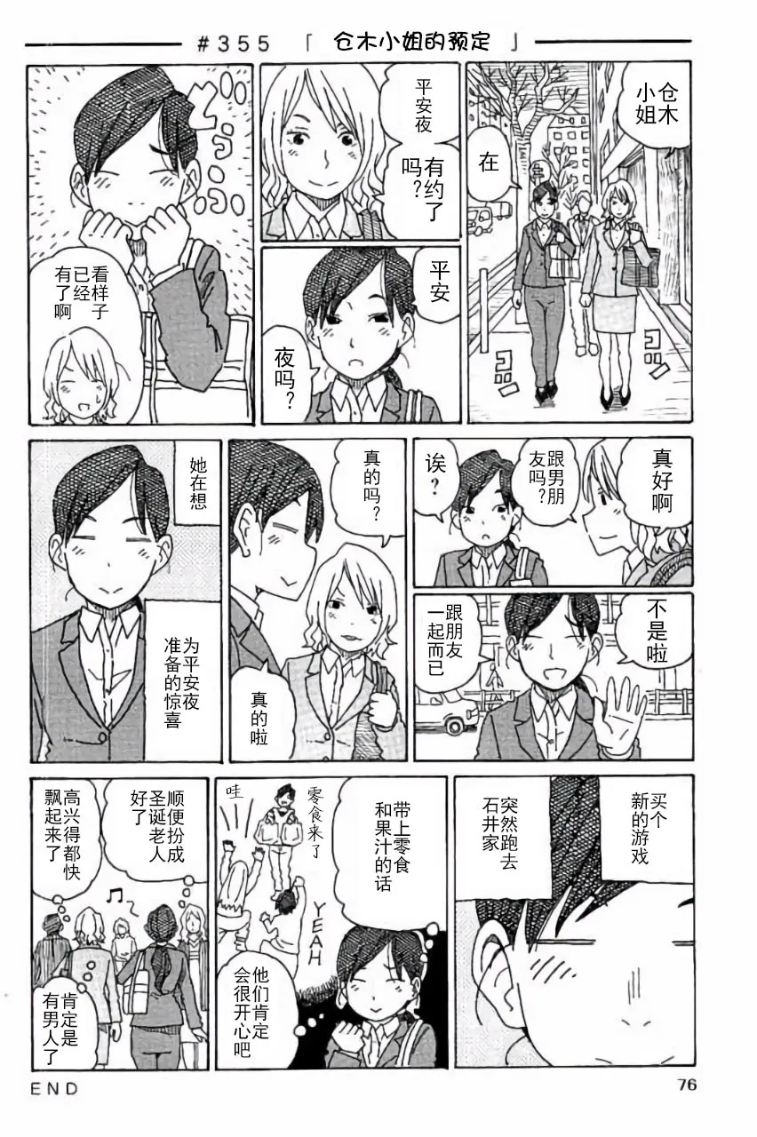第345-356话 第15页
