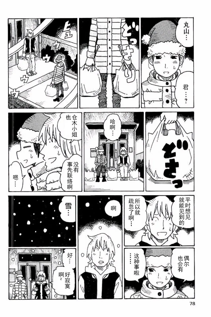 第345-356话 第17页