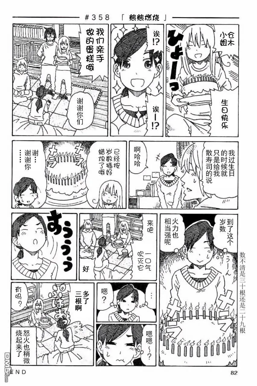 第345-356话 第22页