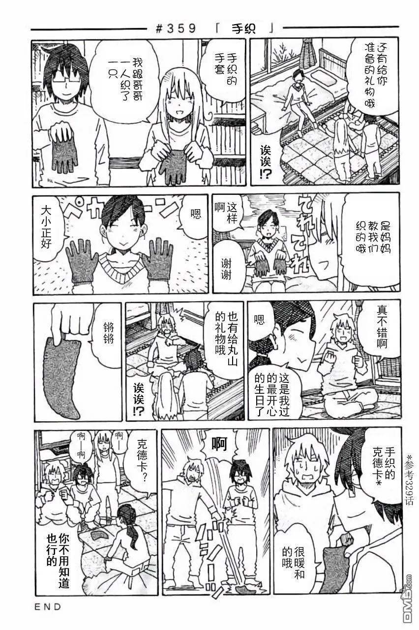 第357-370话 第3页