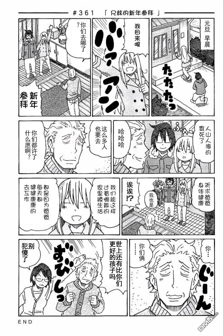 第357-370话 第7页