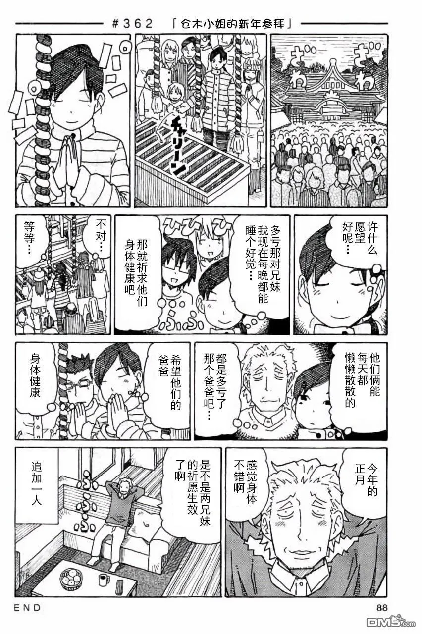 第357-370话 第8页