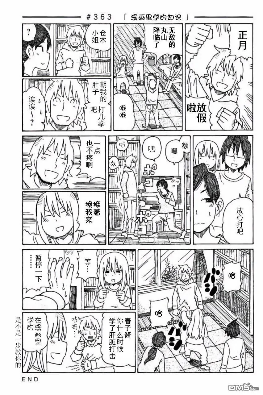第357-370话 第9页