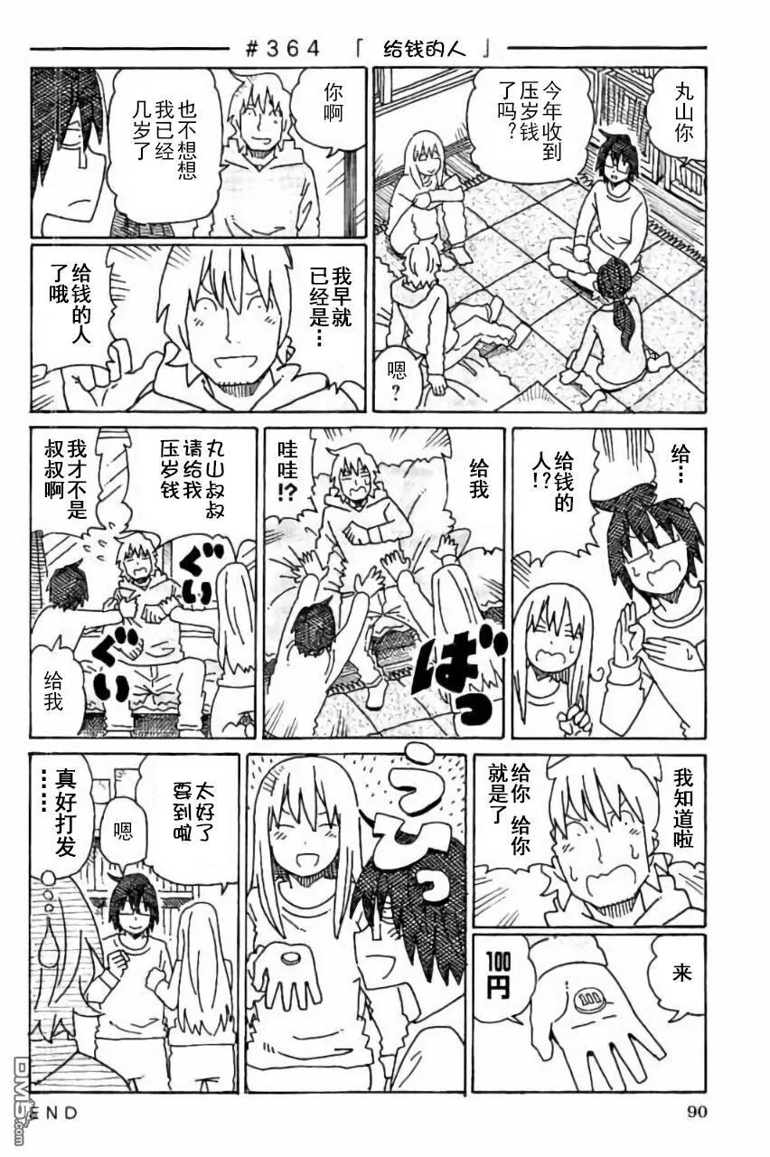 第357-370话 第10页