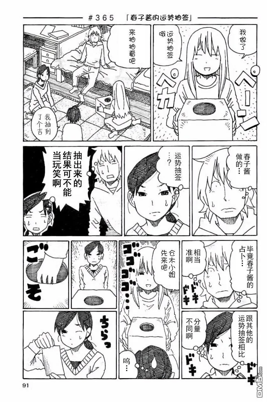 第357-370话 第11页