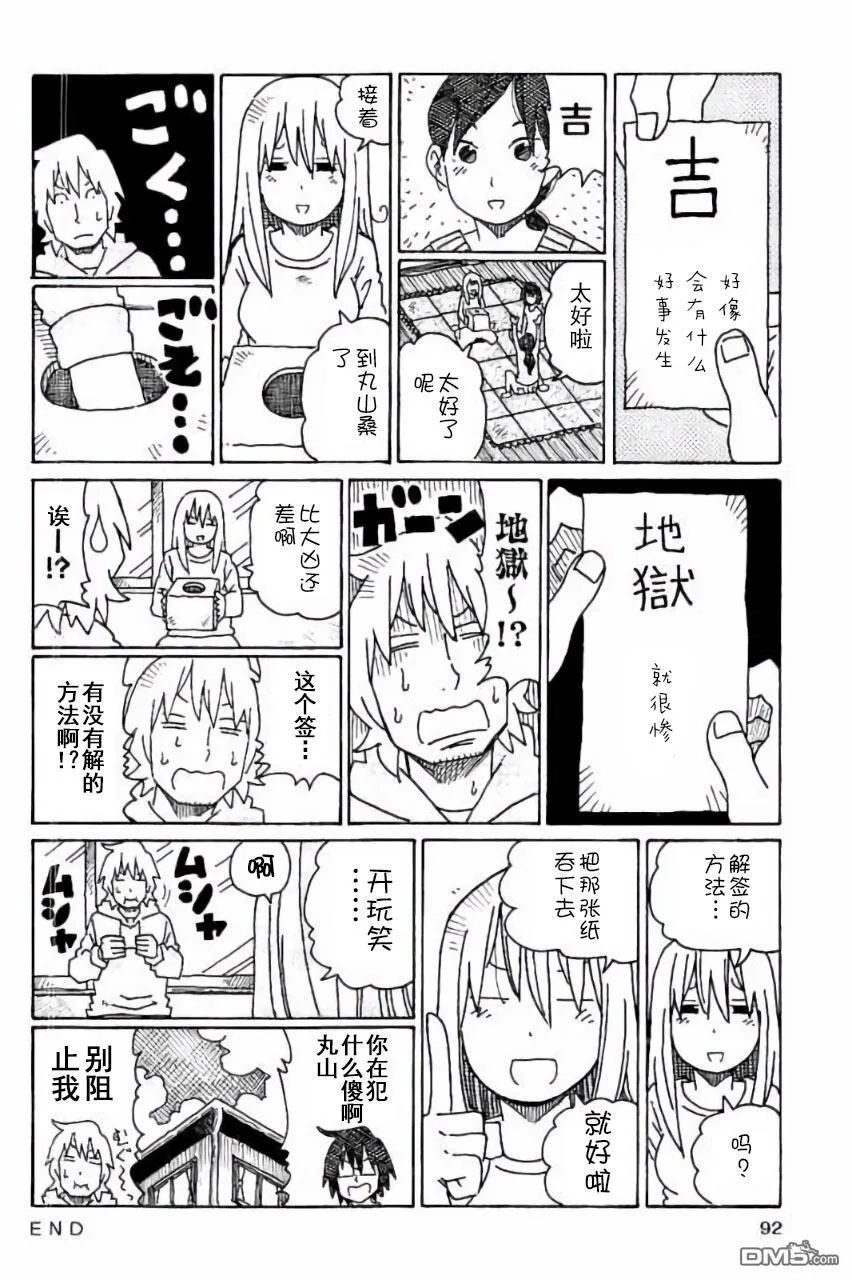 第357-370话 第12页