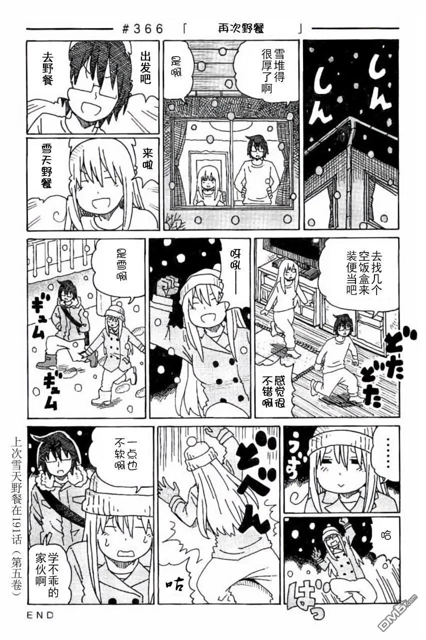 第357-370话 第13页