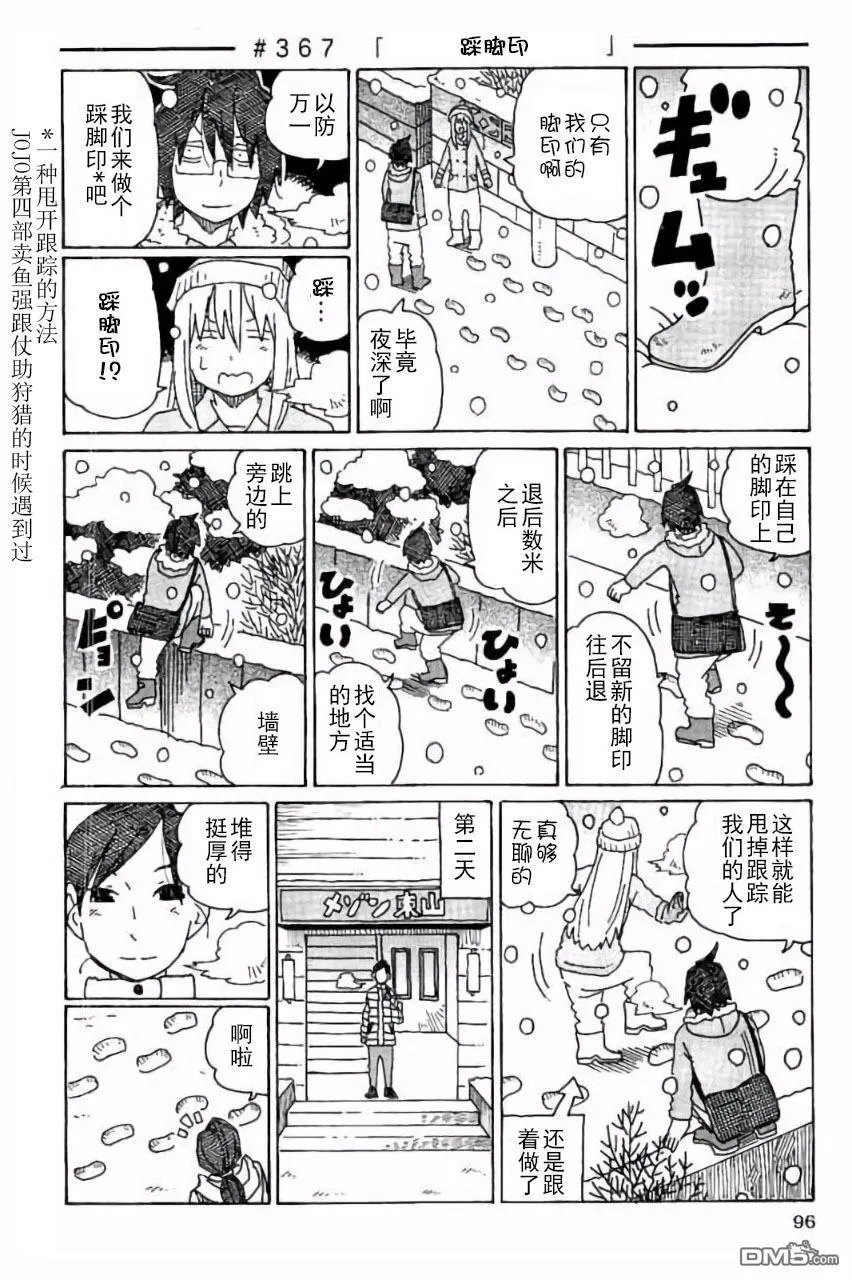 第357-370话 第14页