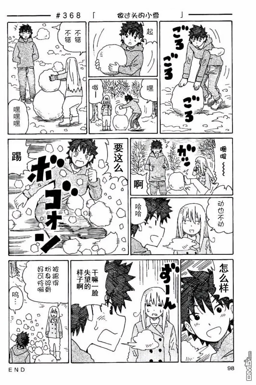 第357-370话 第16页