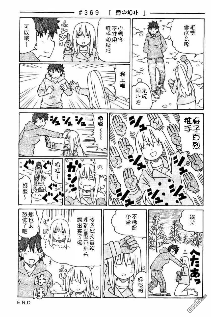 第357-370话 第17页
