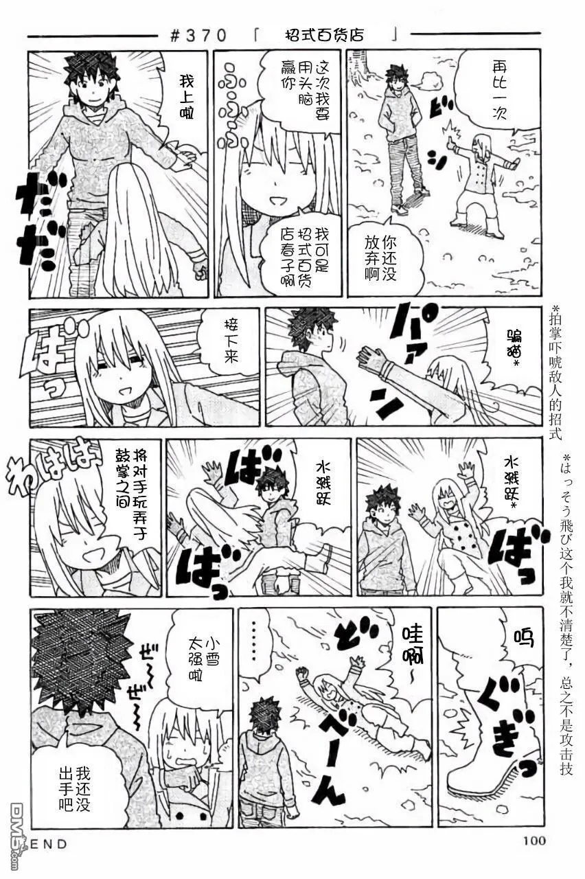 第357-370话 第18页