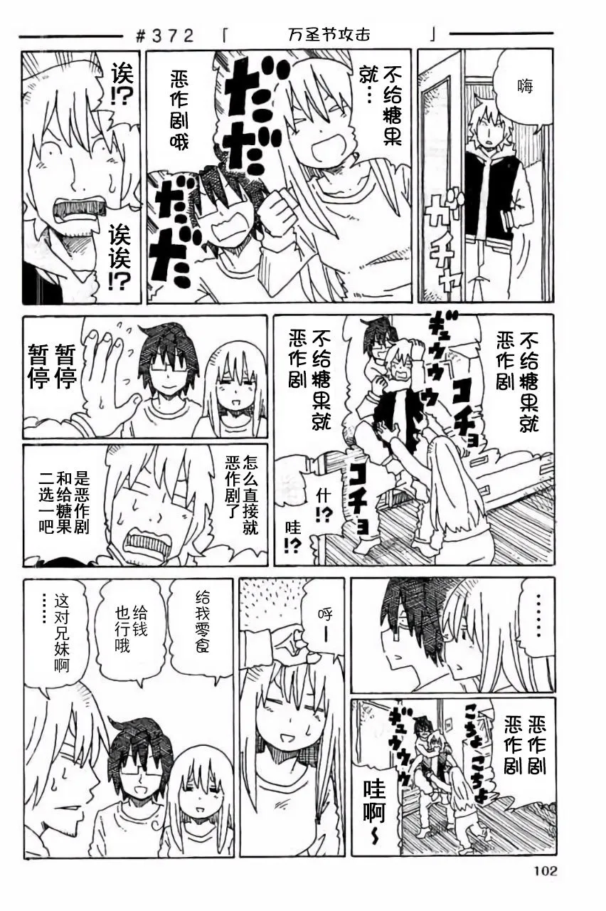 第371-378话 第2页