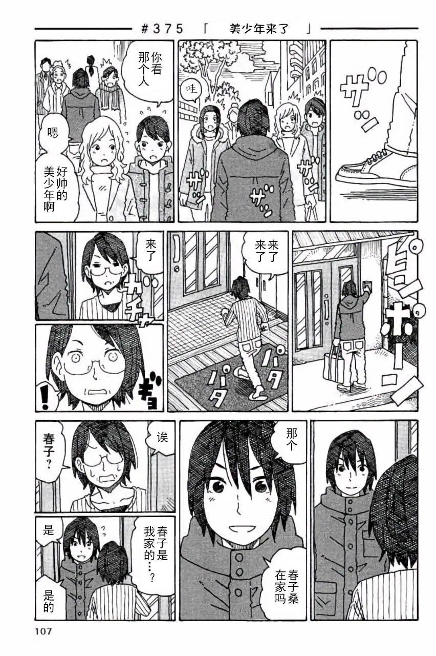 第371-378话 第7页