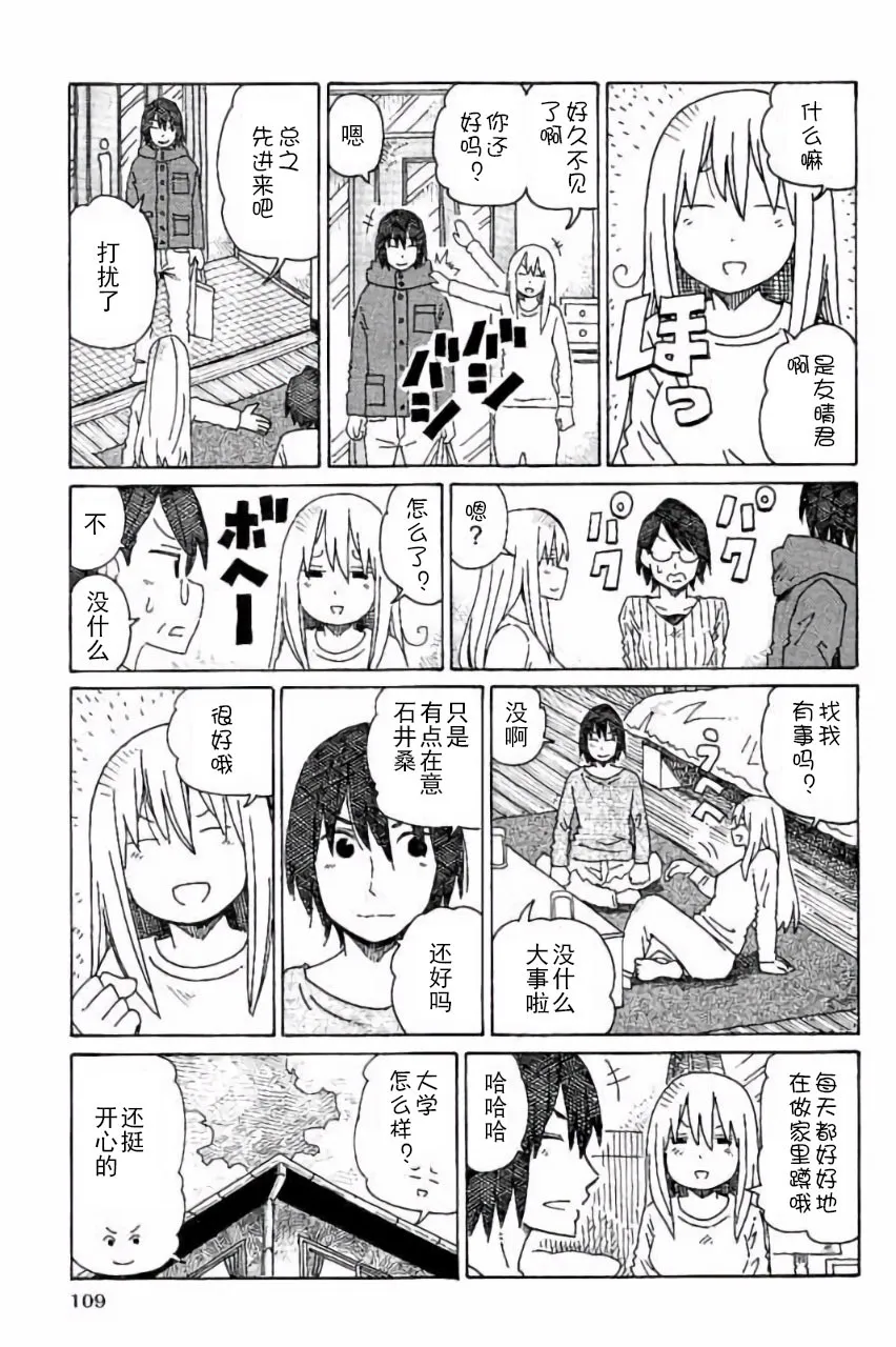 第371-378话 第9页