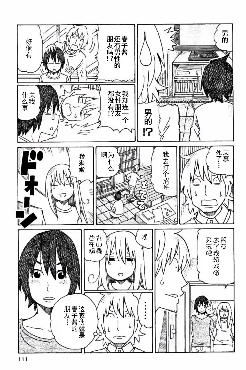第371-378话 第11页