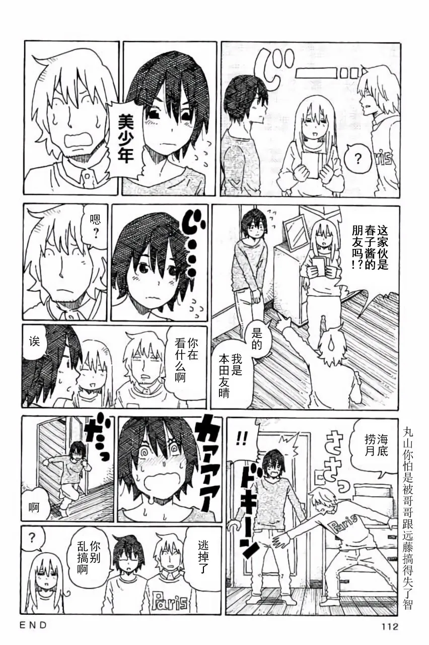 第371-378话 第12页