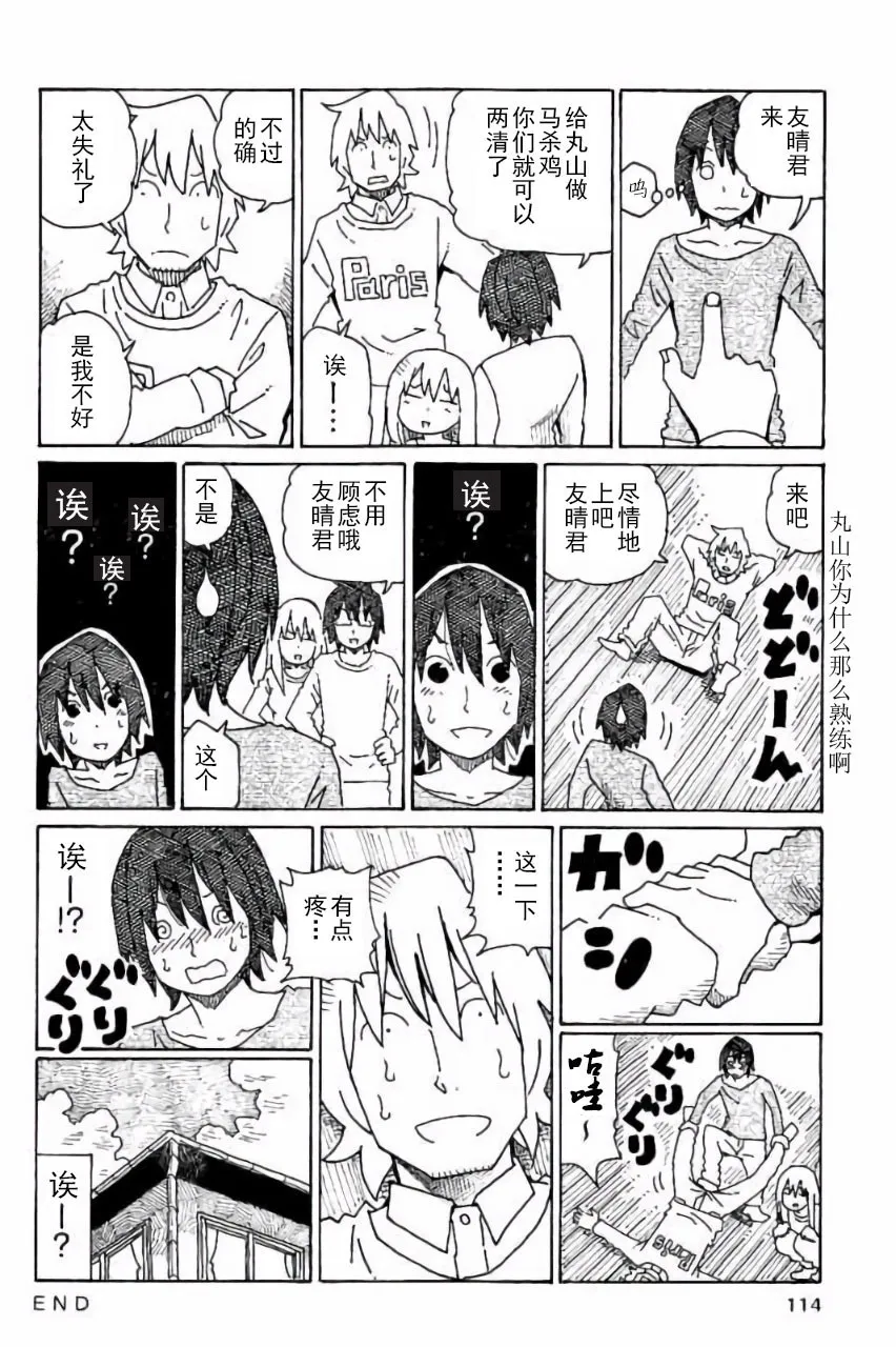 第371-378话 第14页