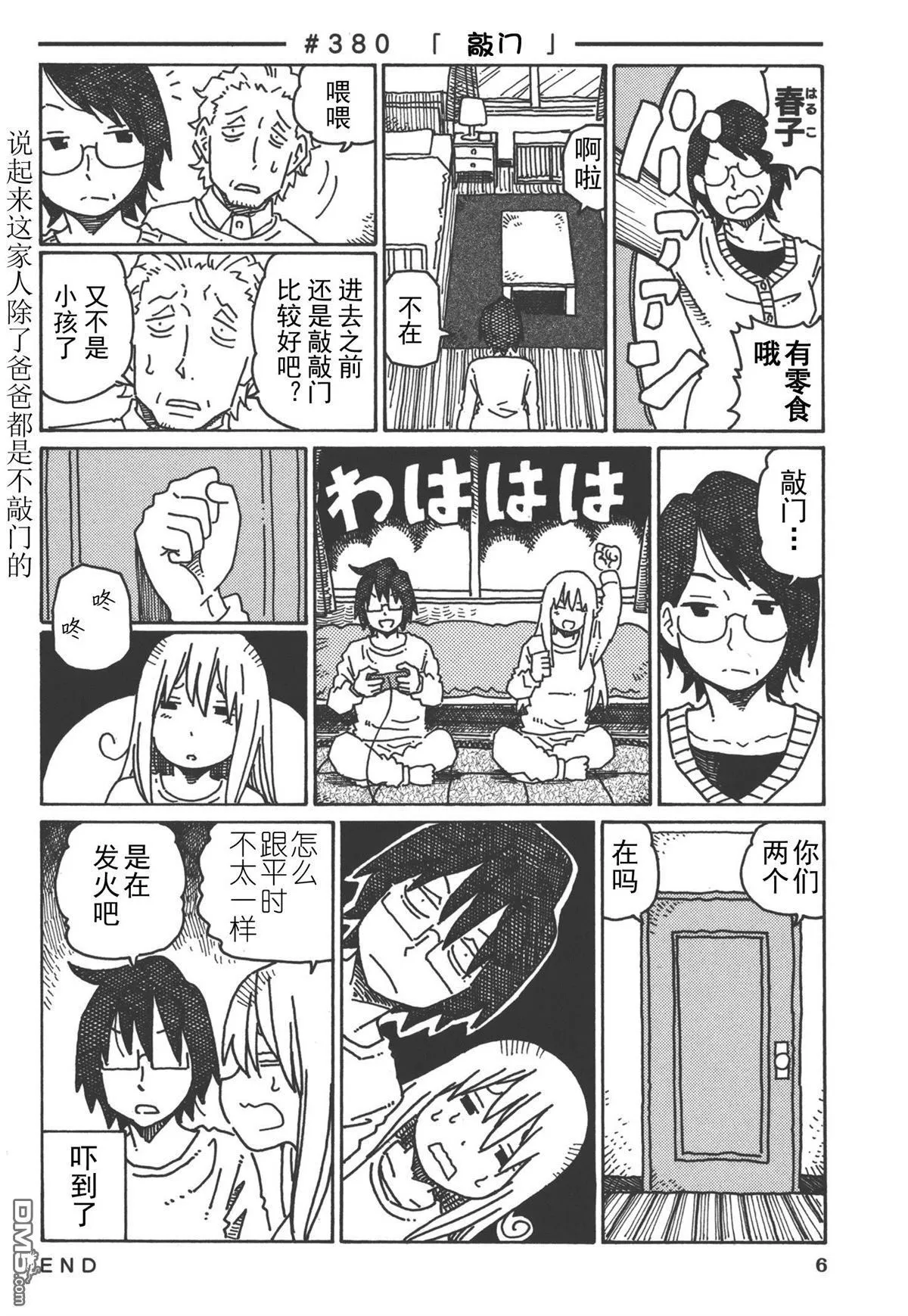 第379-399话 第2页