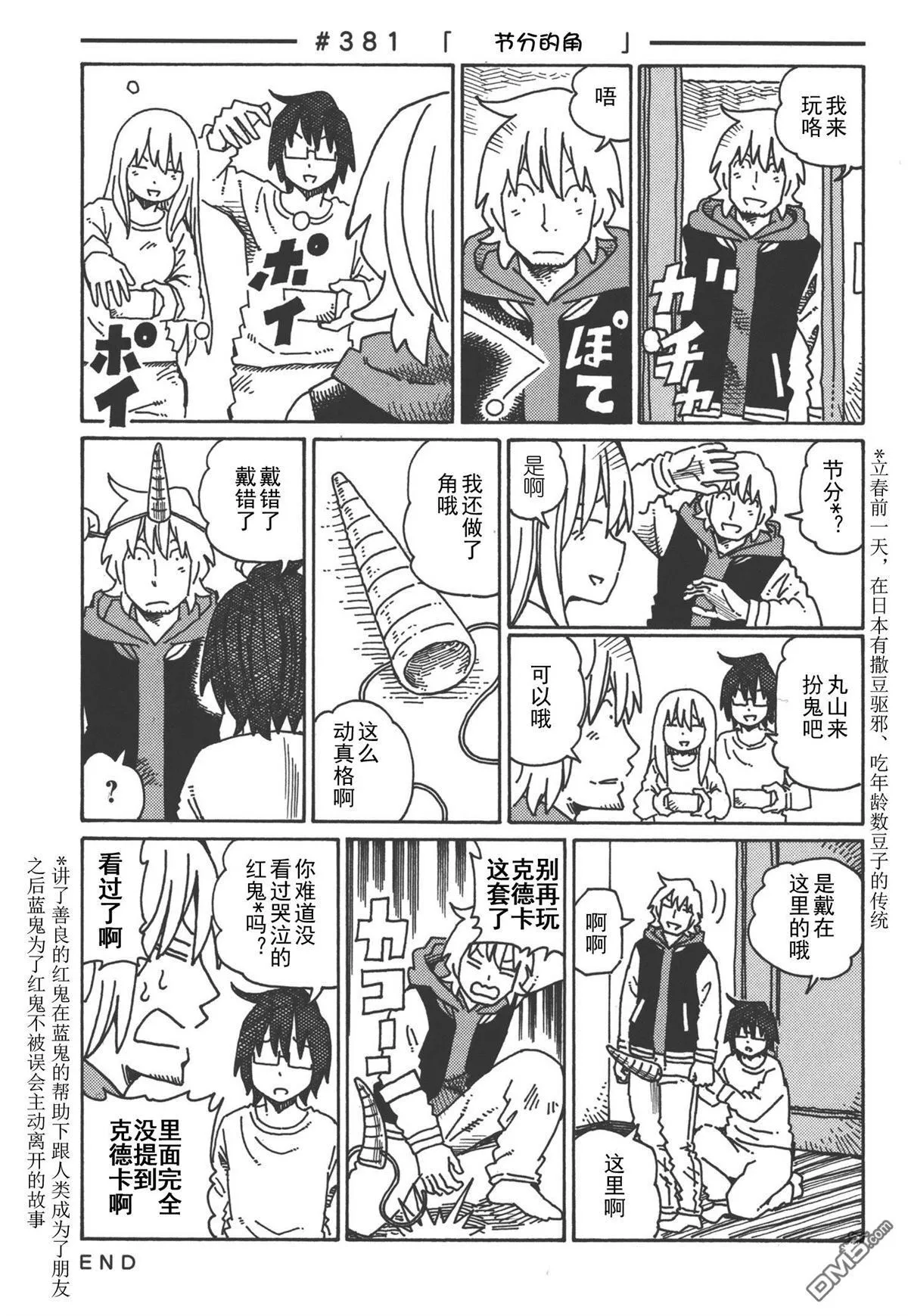 第379-399话 第3页