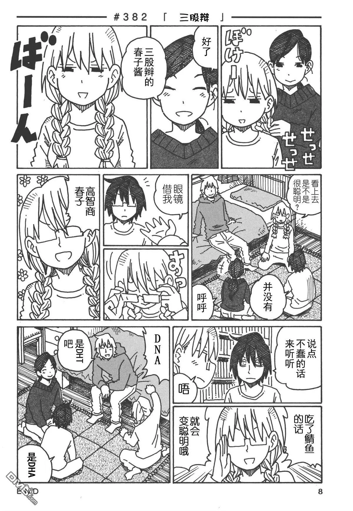第379-399话 第4页