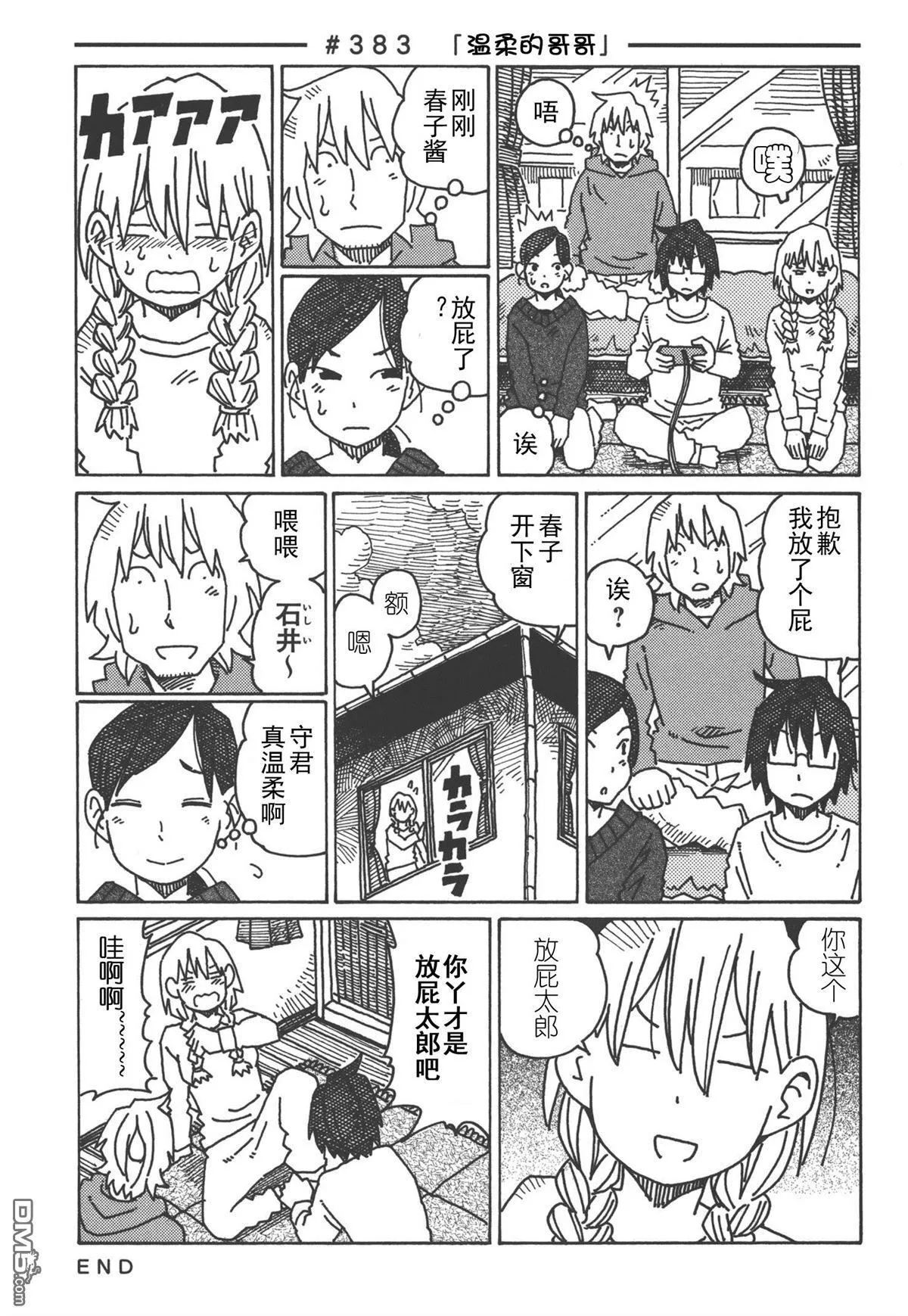 第379-399话 第5页