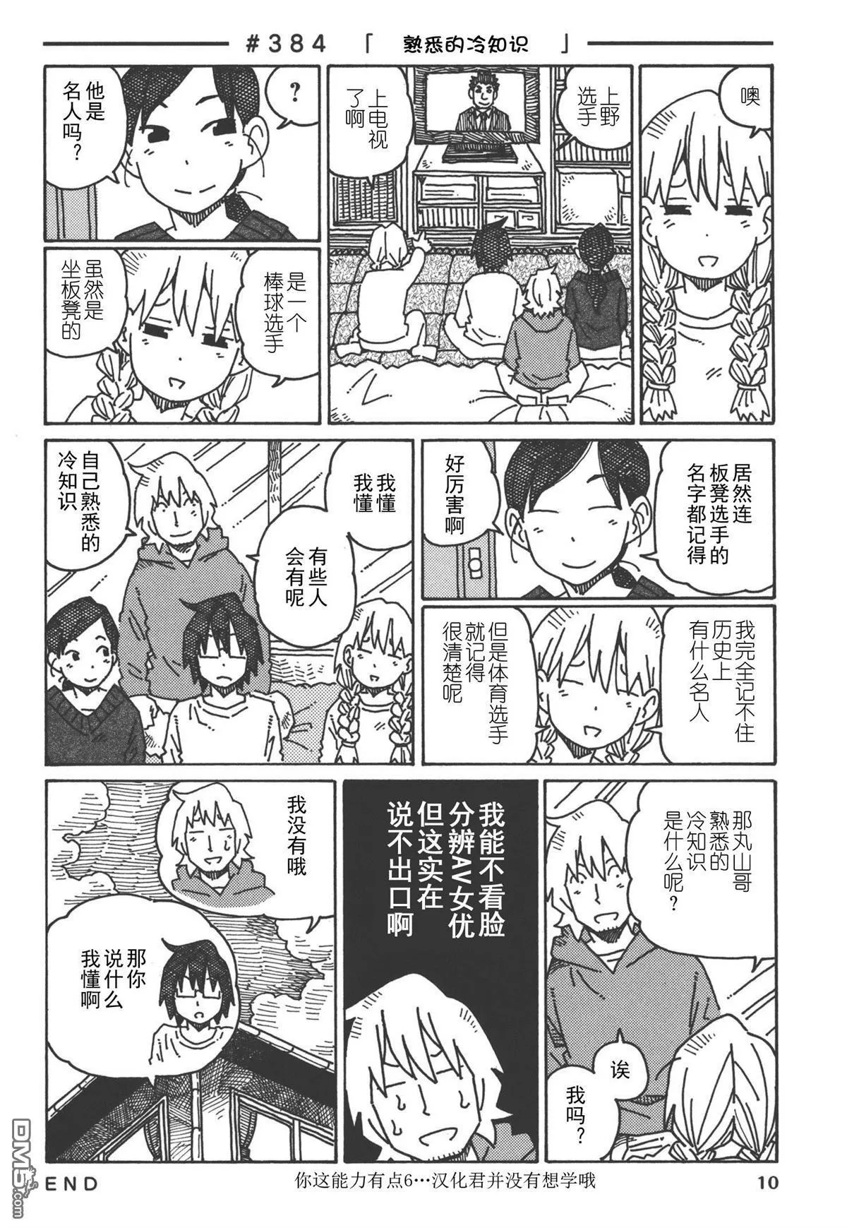 第379-399话 第6页