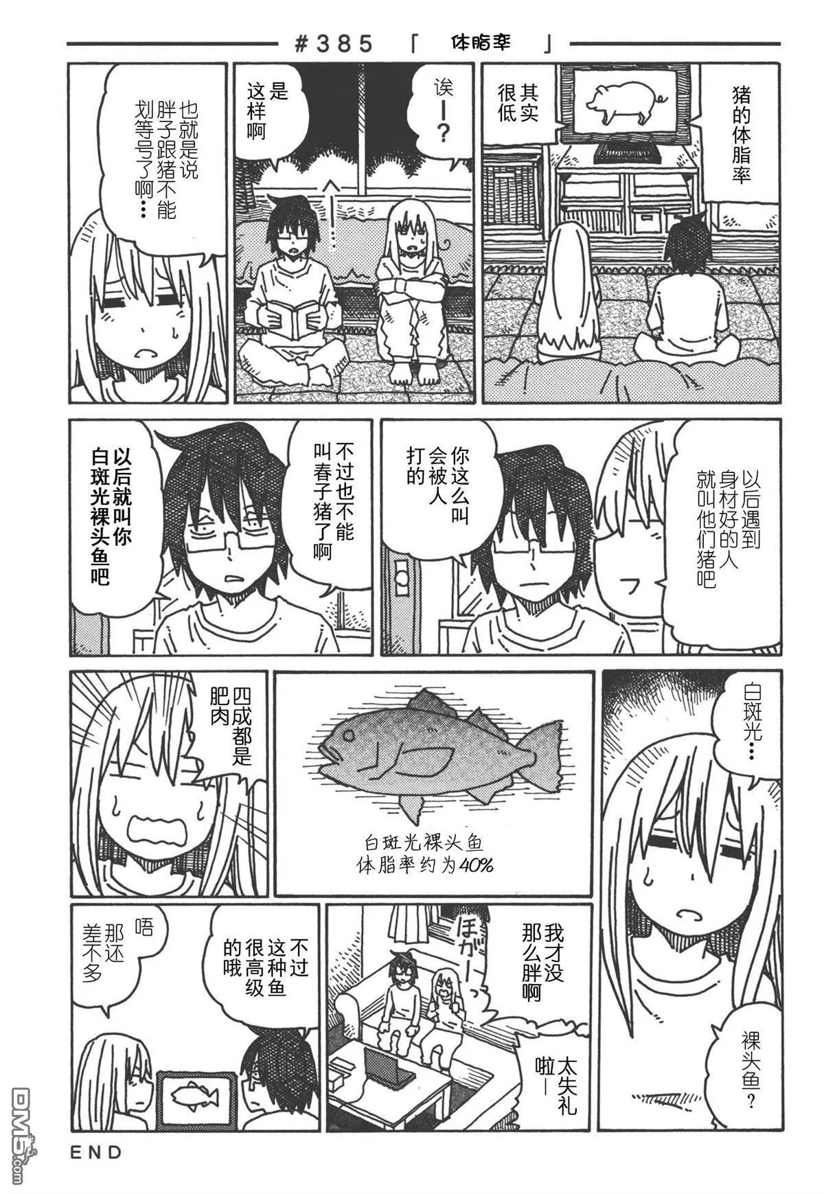 第379-399话 第7页