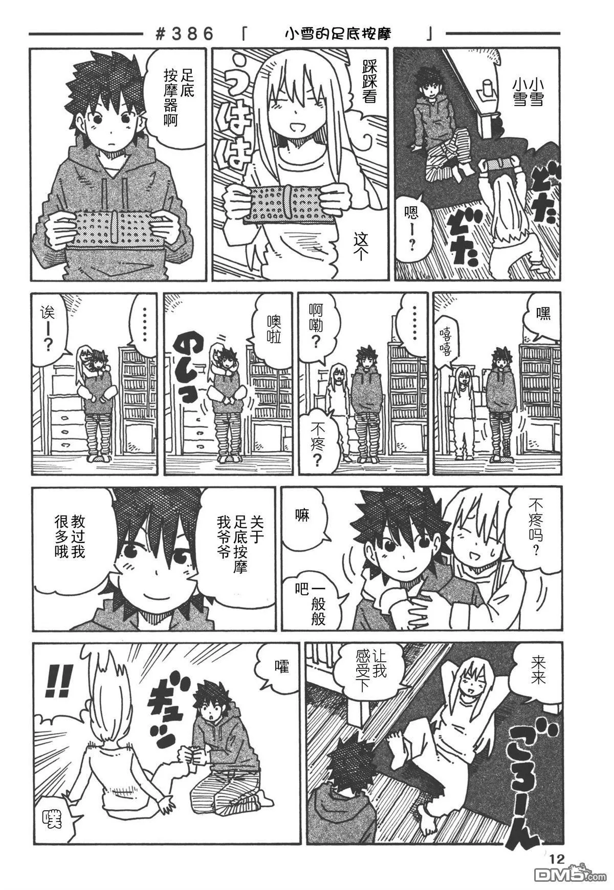 第379-399话 第8页