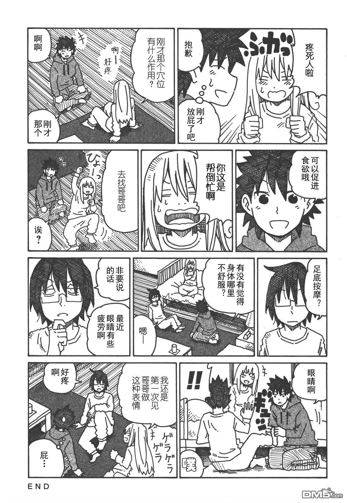 第379-399话 第9页