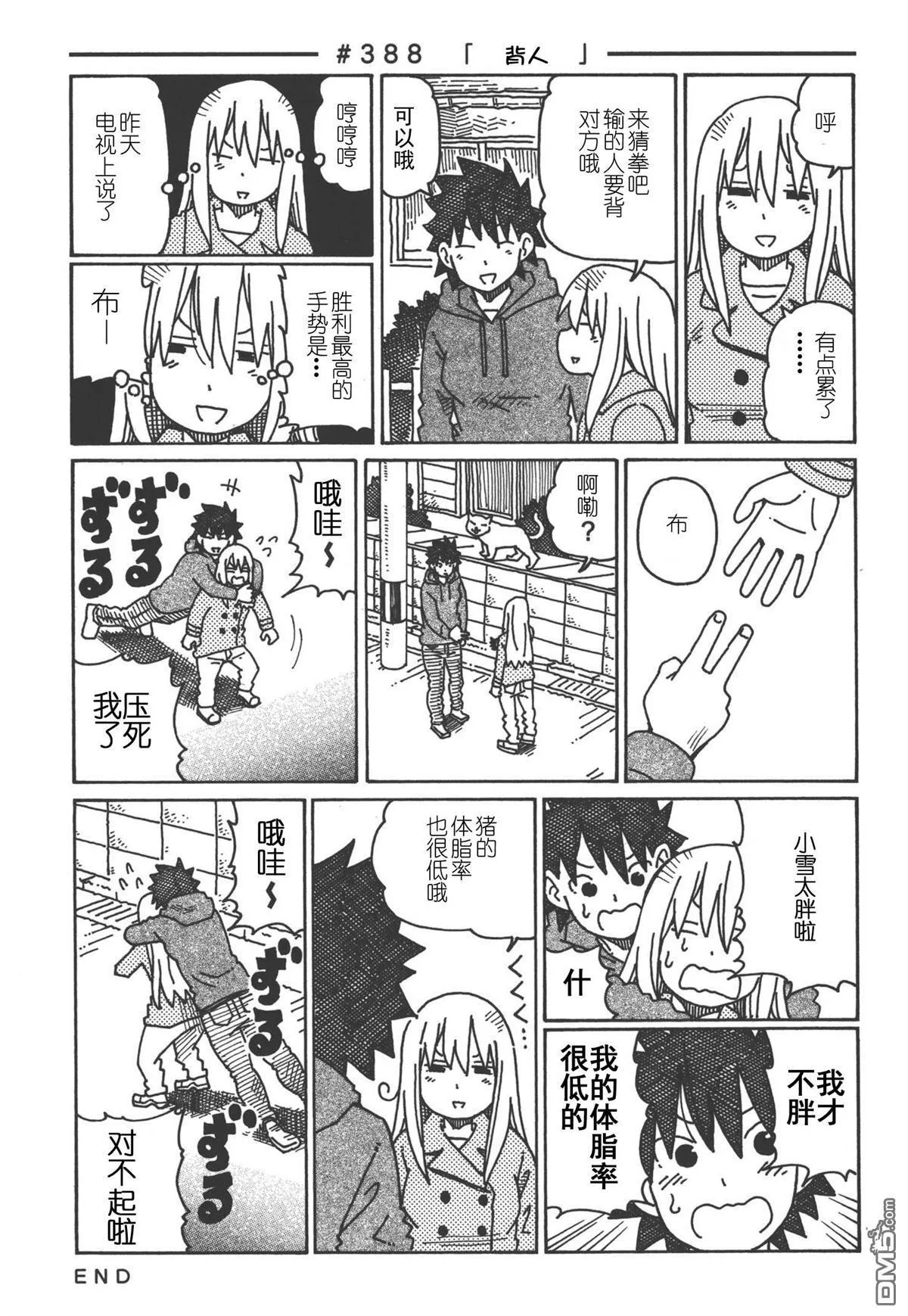 第379-399话 第11页