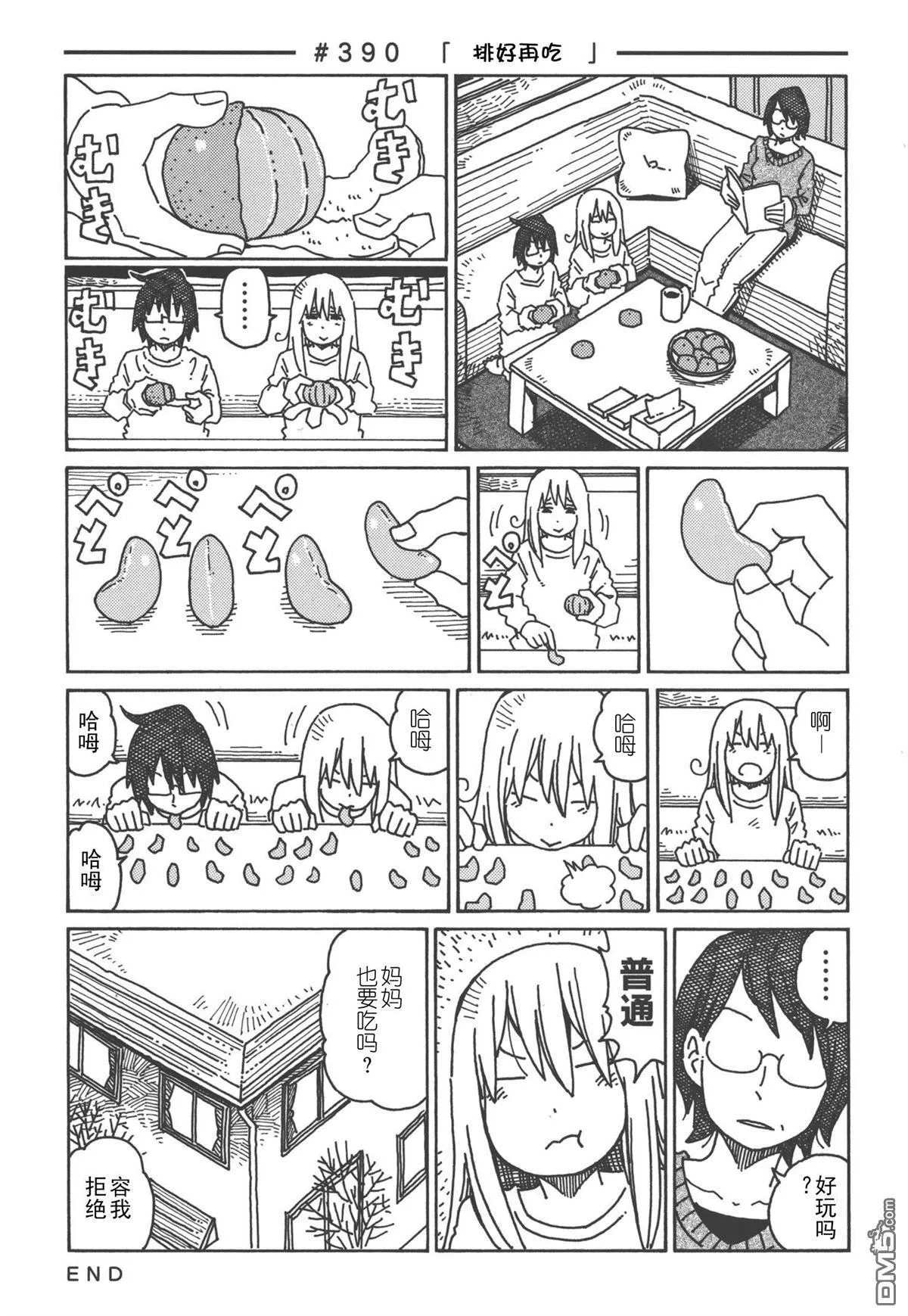 第379-399话 第13页