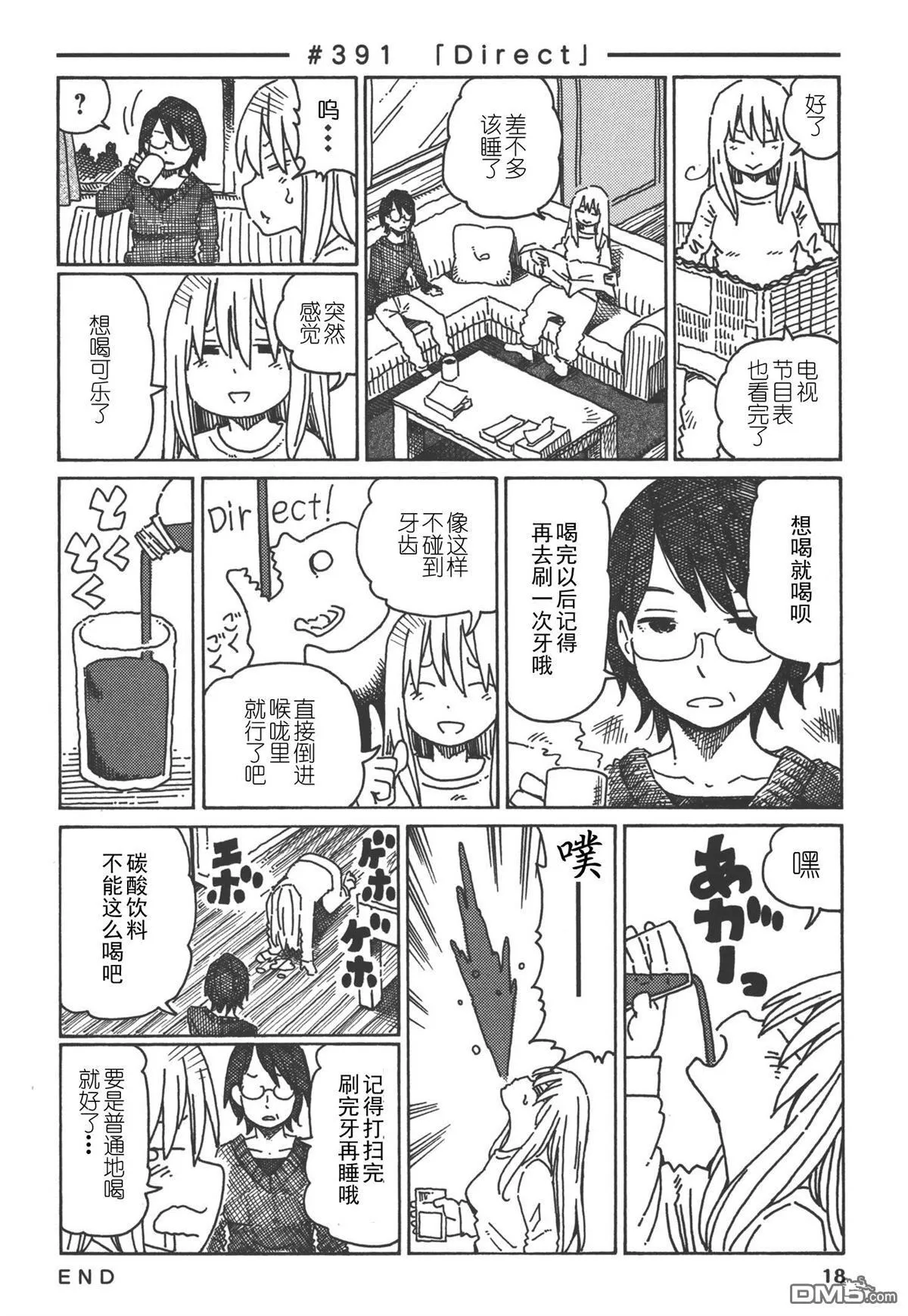 第379-399话 第14页