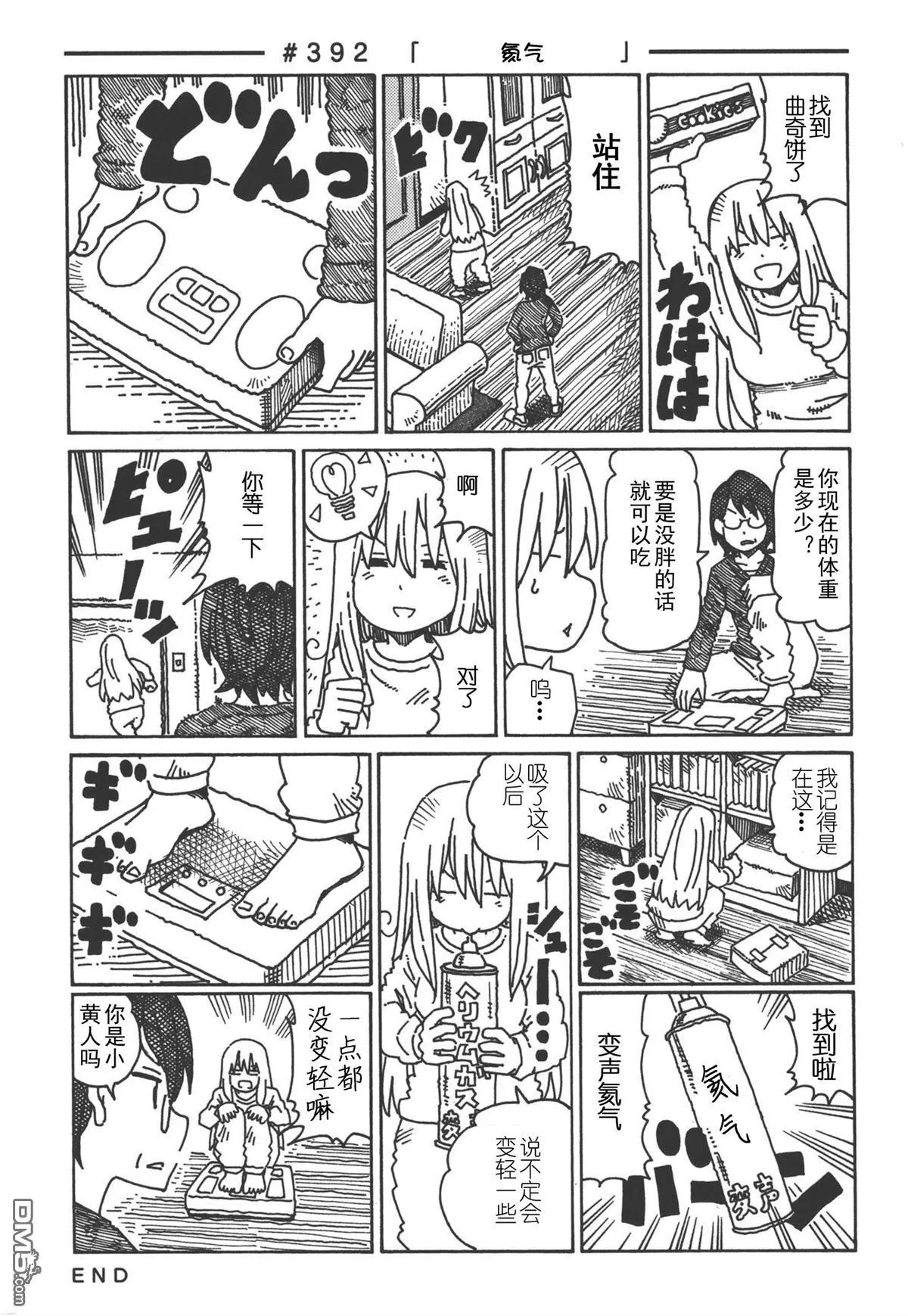 第379-399话 第15页