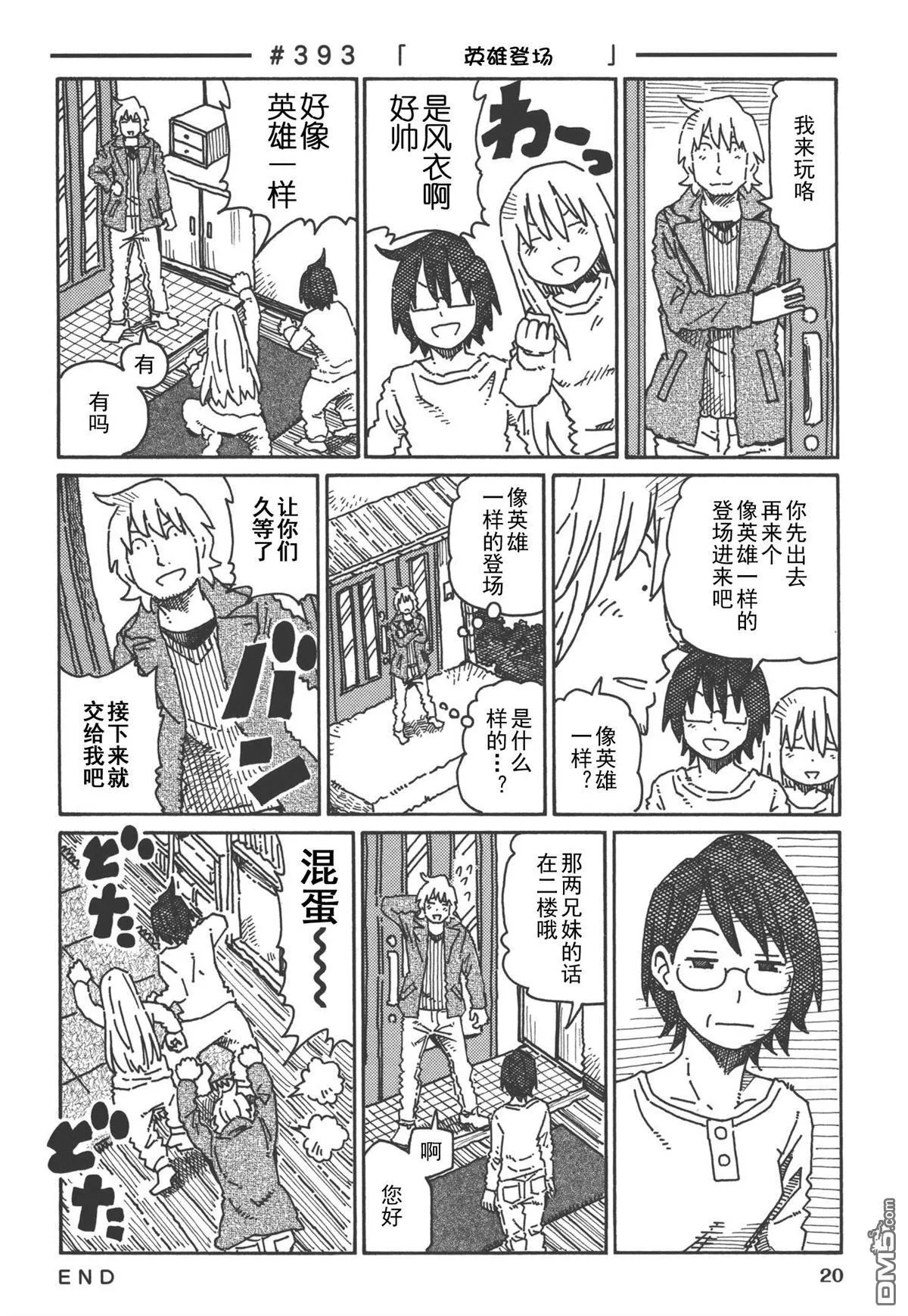 第379-399话 第16页