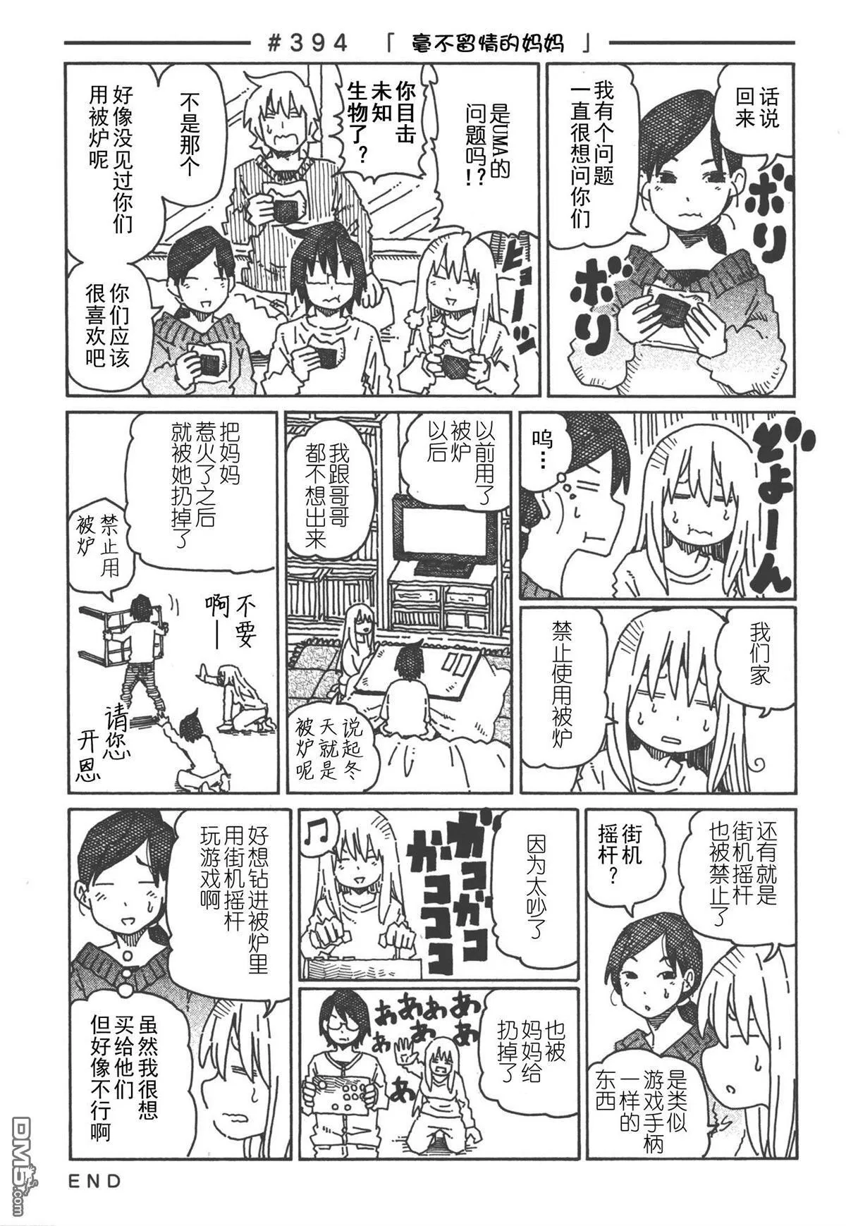 第379-399话 第17页