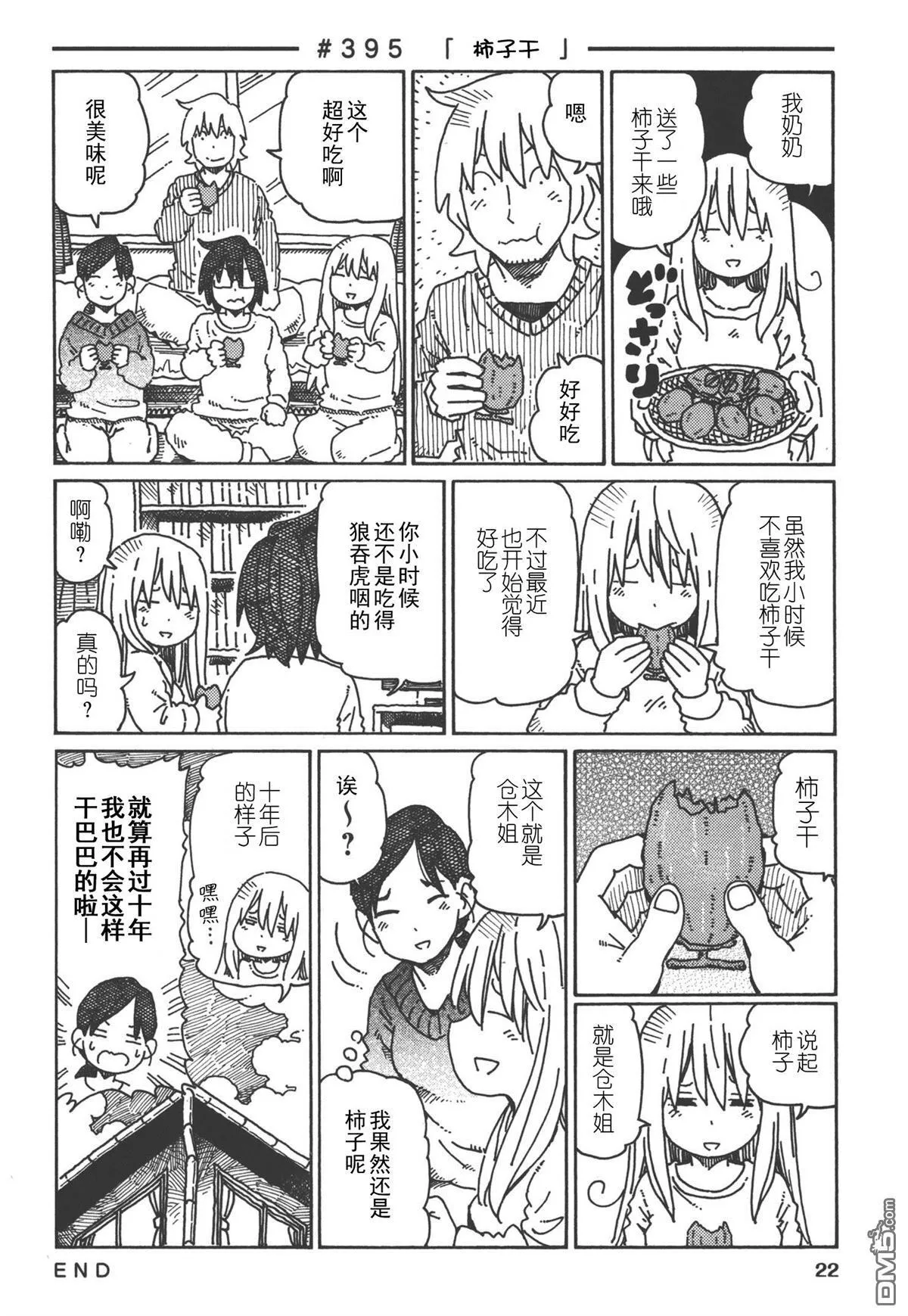 第379-399话 第18页